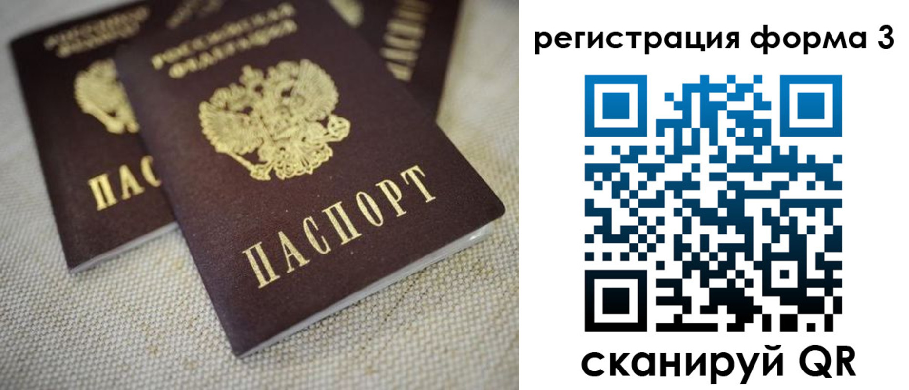 прописка законно в Раменском