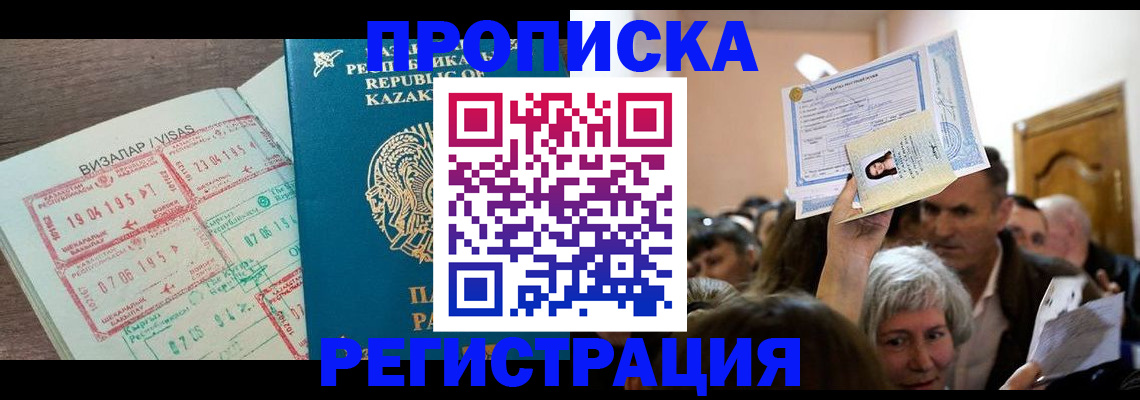 прописка штамп в Раменском