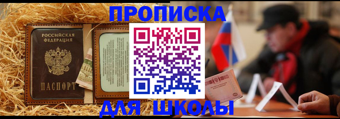 регистрация для школы в Раменском