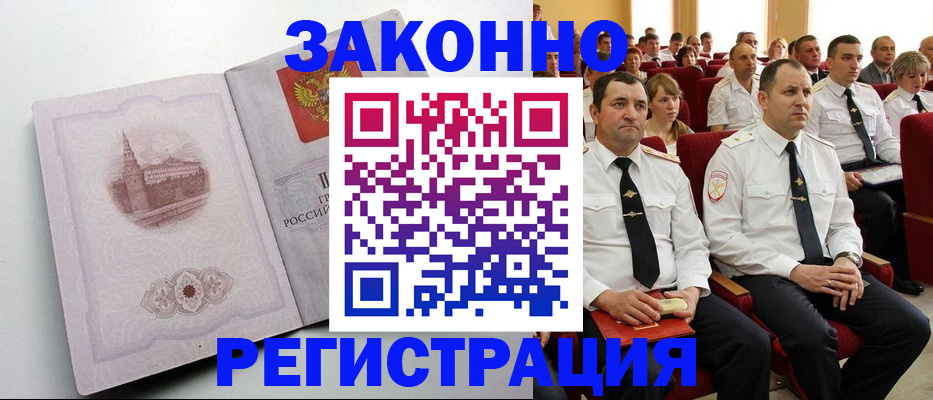 прописка от собственника в Раменском