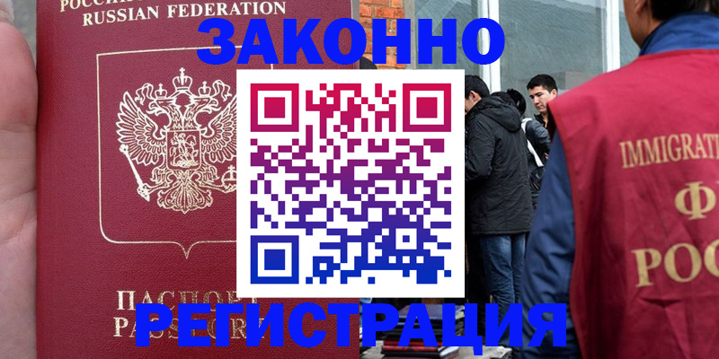 прописка для кредита в Раменском